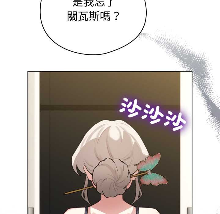 配角的生存任務，第55話，第 8 页