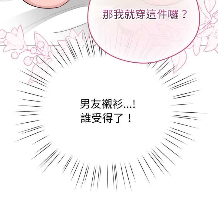 配角的生存任務，第55話，第 22 页