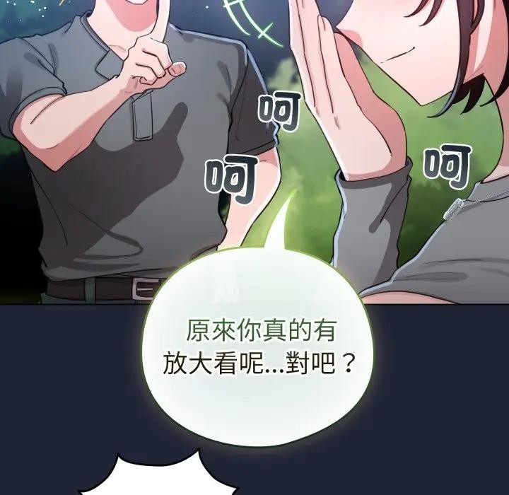 配角的生存任務，第56話，第 123 页