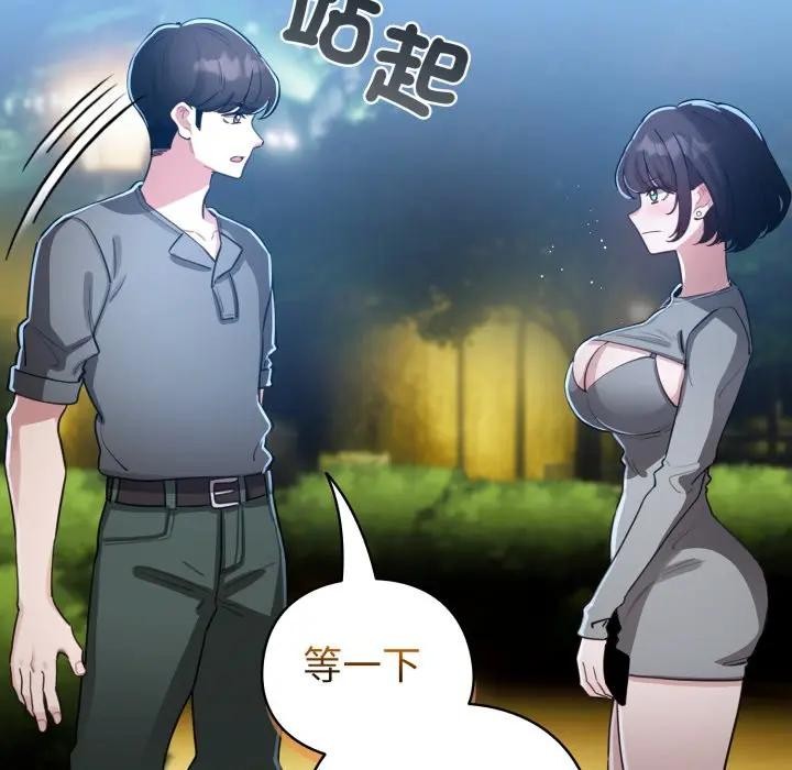 配角的生存任務，第56話，第 103 页