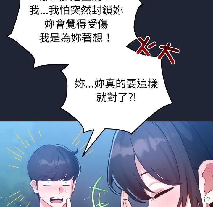 配角的生存任務，第56話，第 122 页