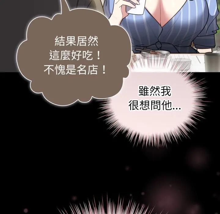 配角的生存任務，第56話，第 69 页