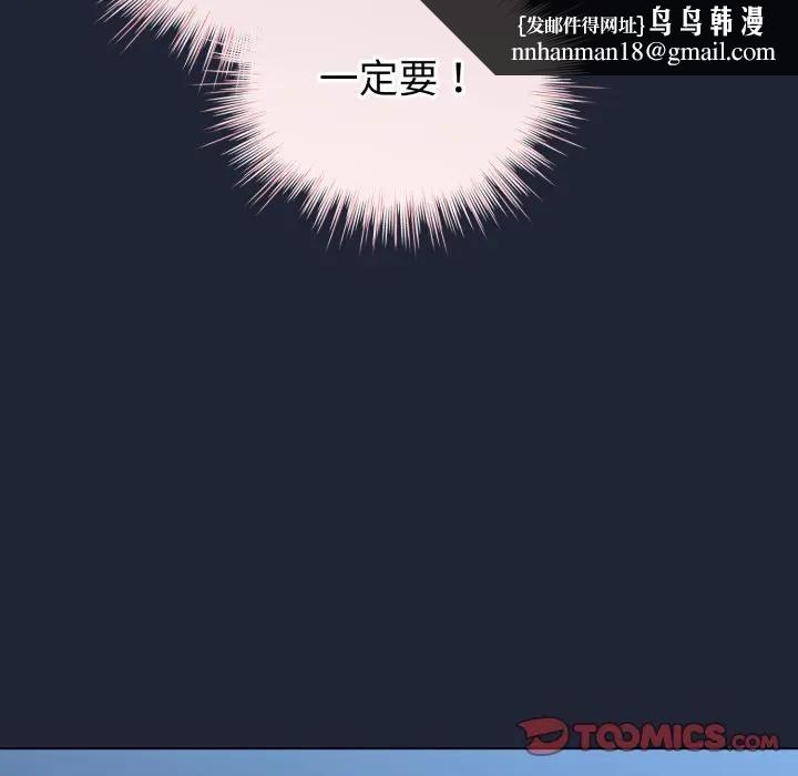 配角的生存任務，第56話，第 84 页