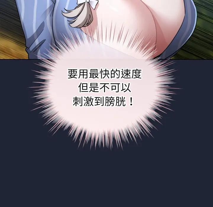 配角的生存任務，第56話，第 65 页