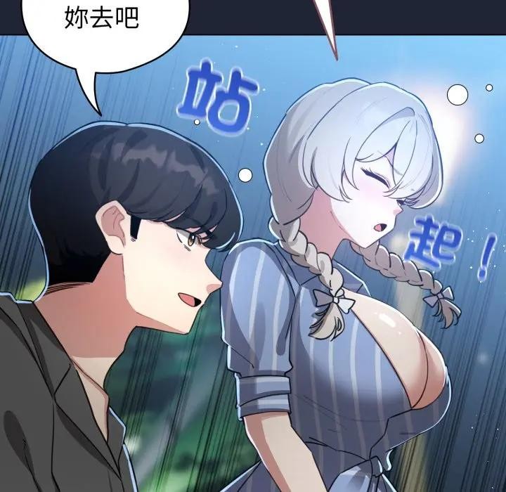 配角的生存任務，第56話，第 52 页