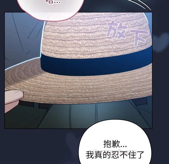 配角的生存任務，第56話，第 15 页