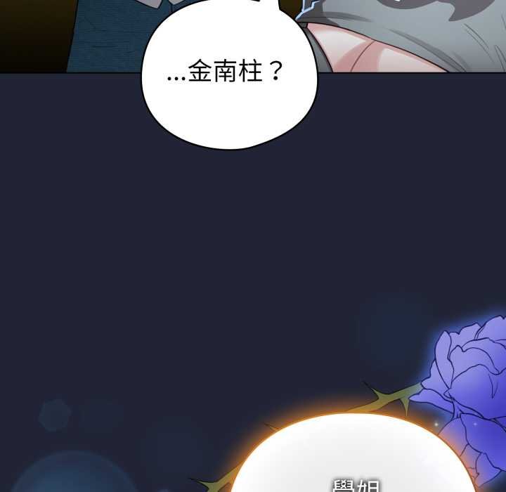 配角的生存任務，第57話，第 125 页