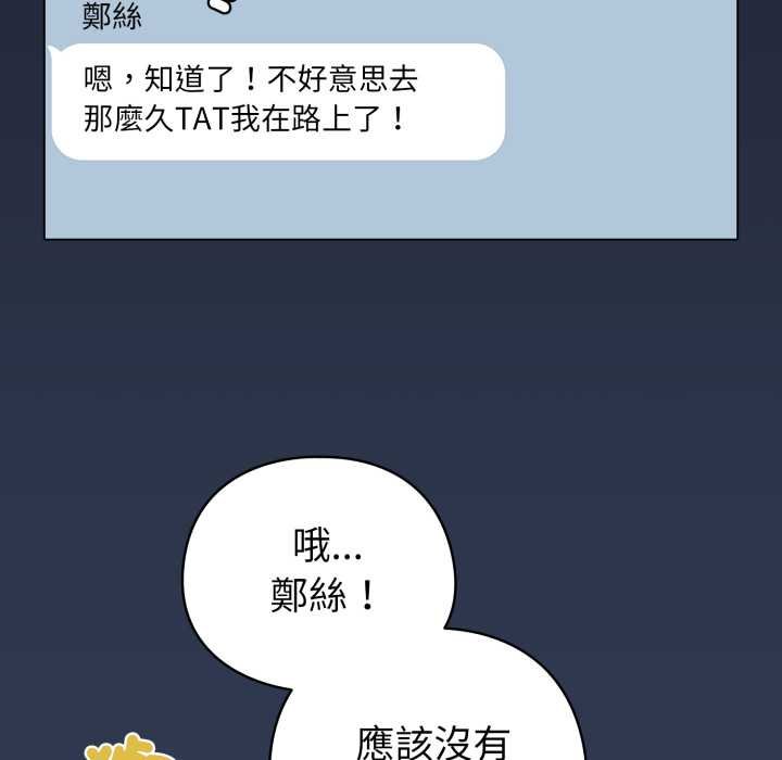 配角的生存任務，第57話，第 106 页