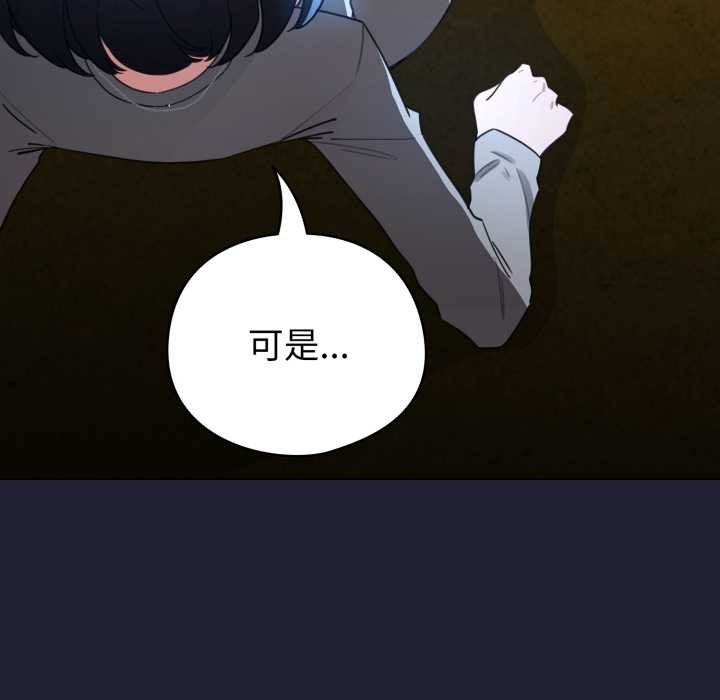 配角的生存任務，第57話，第 69 页