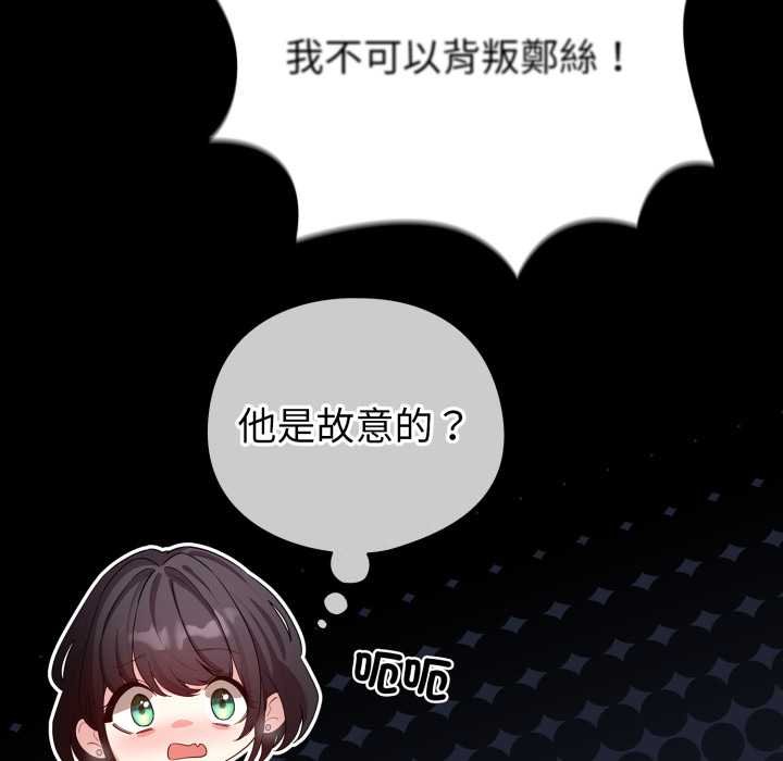 配角的生存任務，第57話，第 65 页