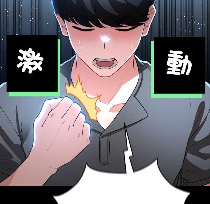 配角的生存任務，第57話，第 64 页