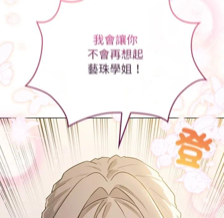 配角的生存任務，第58話，第 123 页