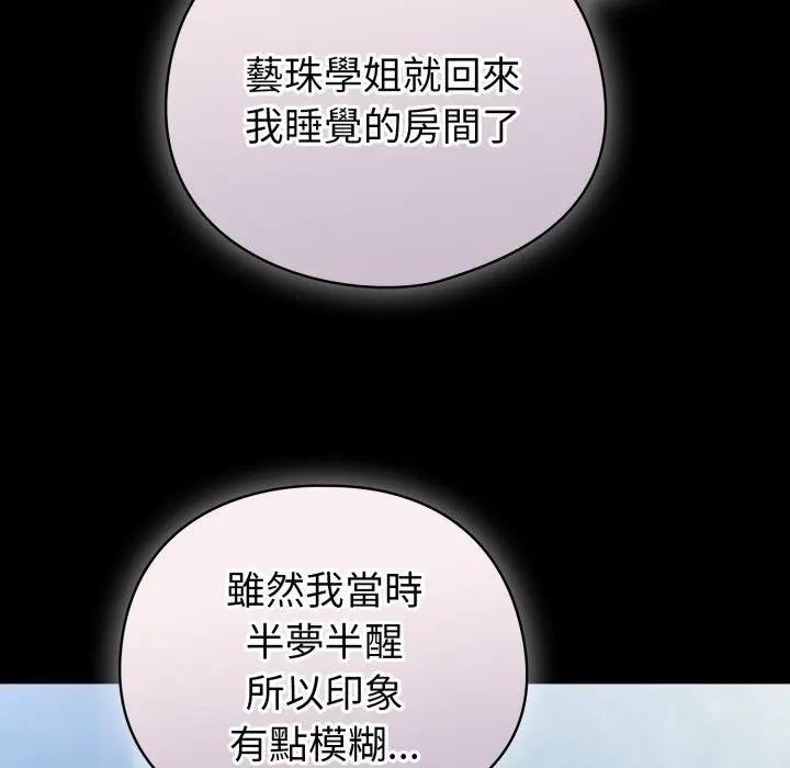 配角的生存任務，第58話，第 106 页