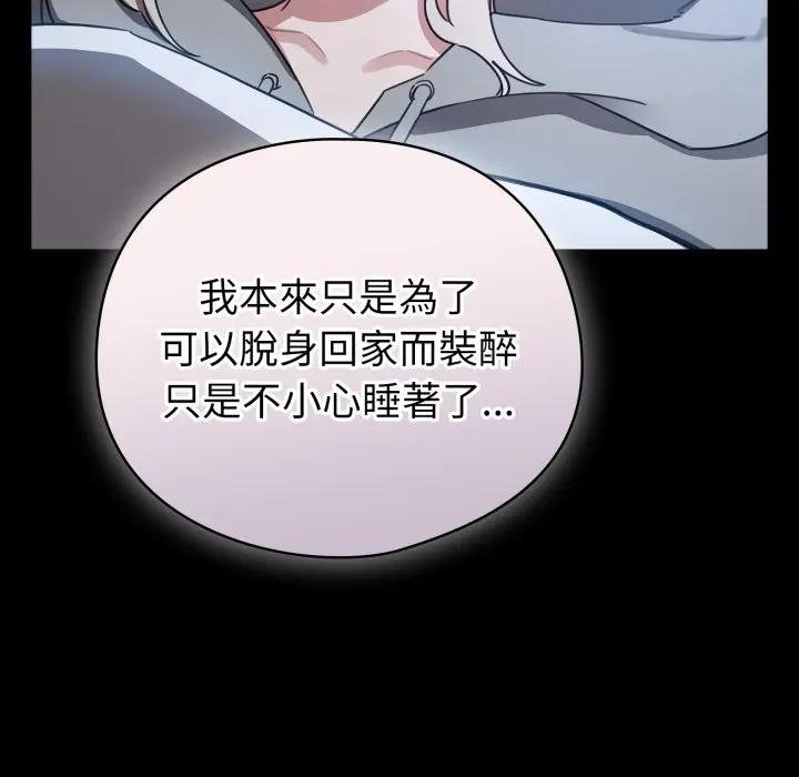 配角的生存任務，第58話，第 103 页