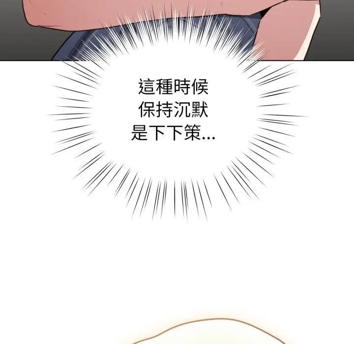配角的生存任務，第58話，第 69 页