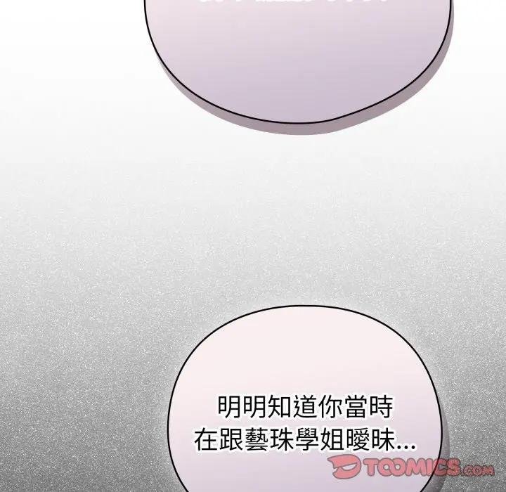 配角的生存任務，第58話，第 84 页