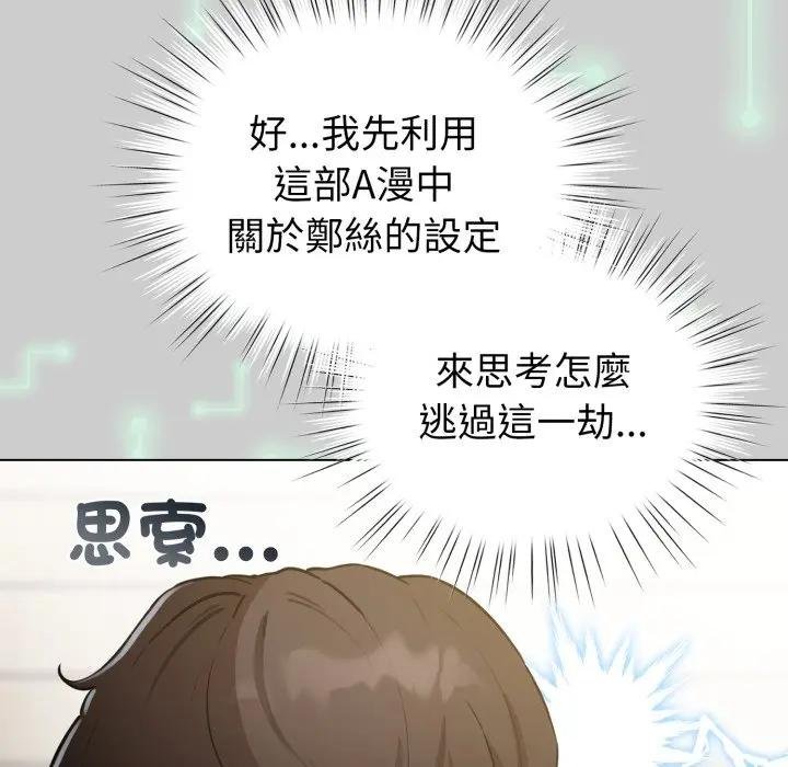 配角的生存任務，第58話，第 52 页