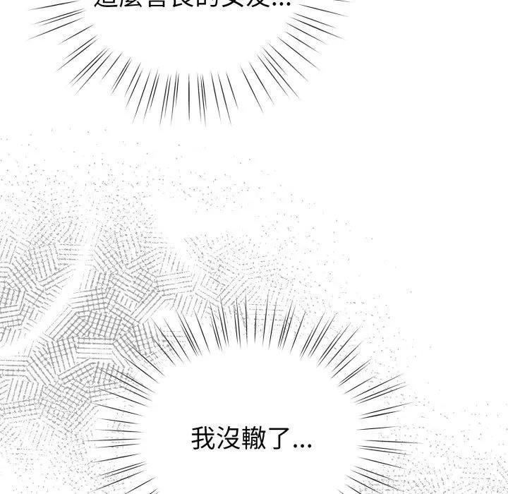 配角的生存任務，第58話，第 64 页