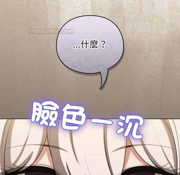 配角的生存任務，第58話，第 15 页