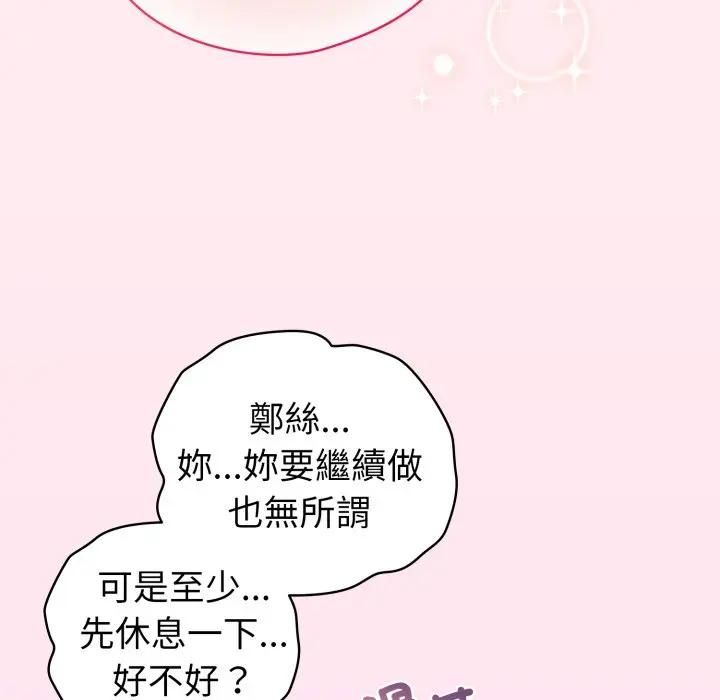 配角的生存任務，第59話，第 159 页