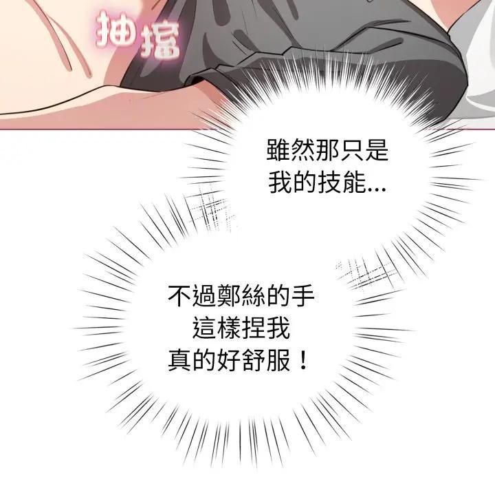 配角的生存任務，第59話，第 65 页