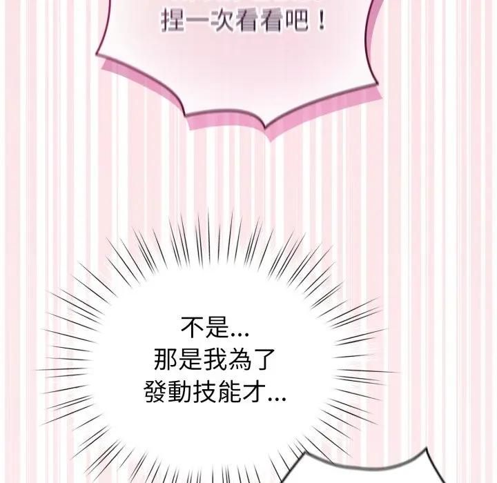 配角的生存任務，第59話，第 60 页