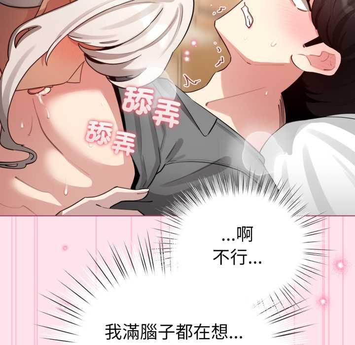 配角的生存任務，第60話，第 159 页