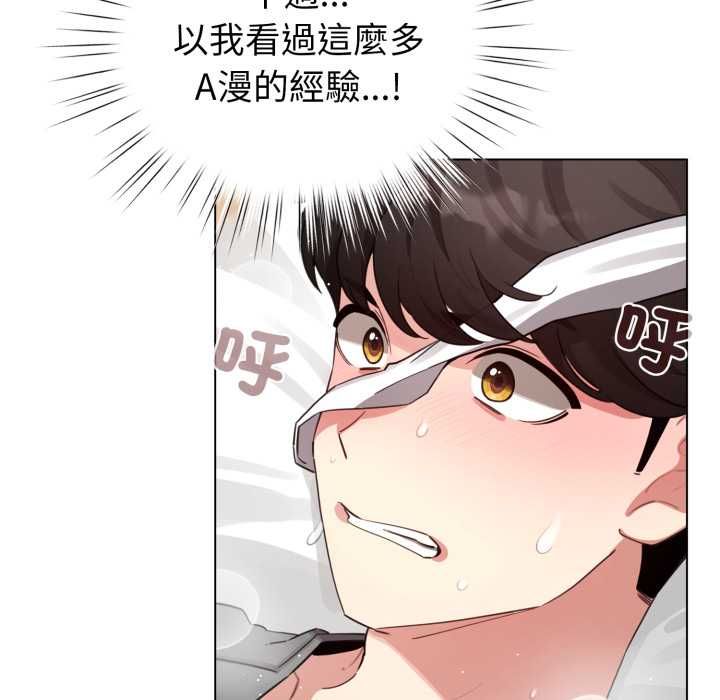配角的生存任務，第60話，第 69 页