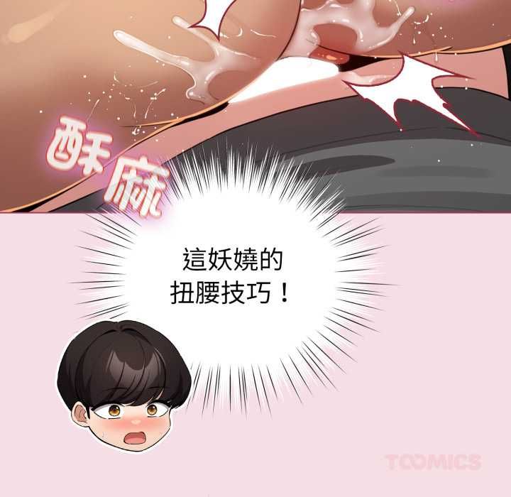 配角的生存任務，第60話，第 84 页