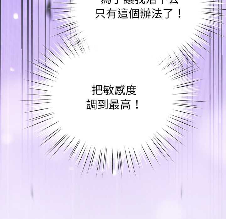 配角的生存任務，第60話，第 185 页
