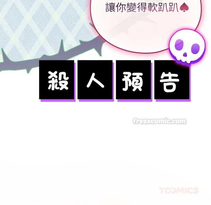 配角的生存任務，第60話，第 60 页