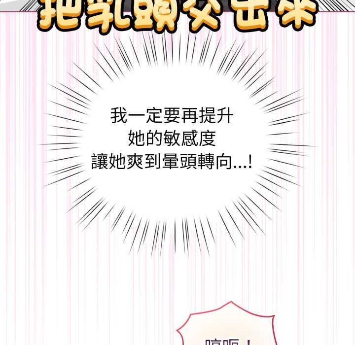 配角的生存任務，第61話，第 106 页