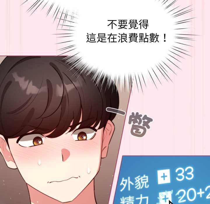 配角的生存任務，第61話，第 44 页