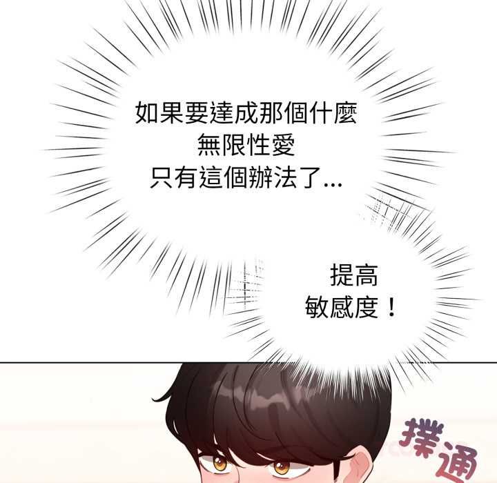 配角的生存任務，第61話，第 12 页
