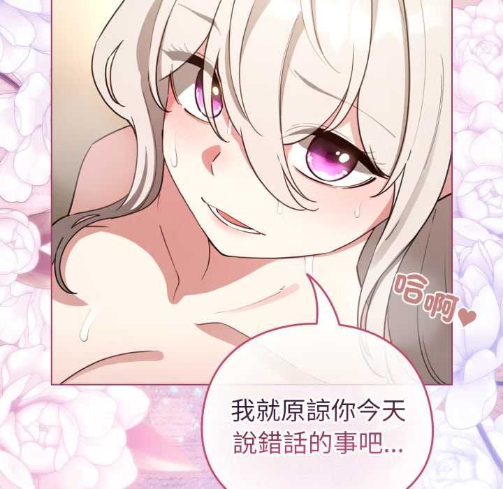 配角的生存任務，第62話，第 44 页