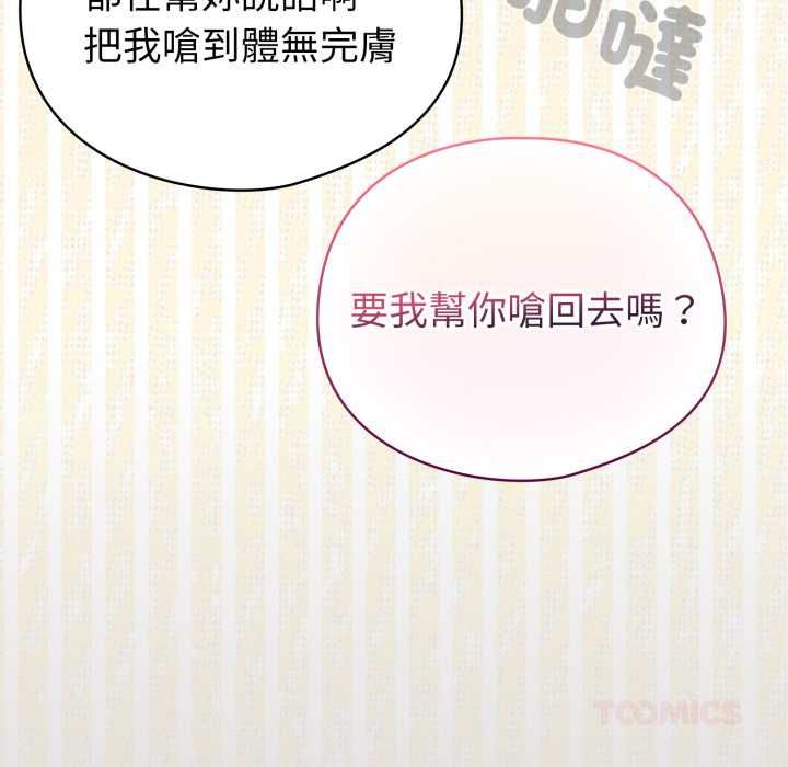 配角的生存任務，第62話，第 84 页