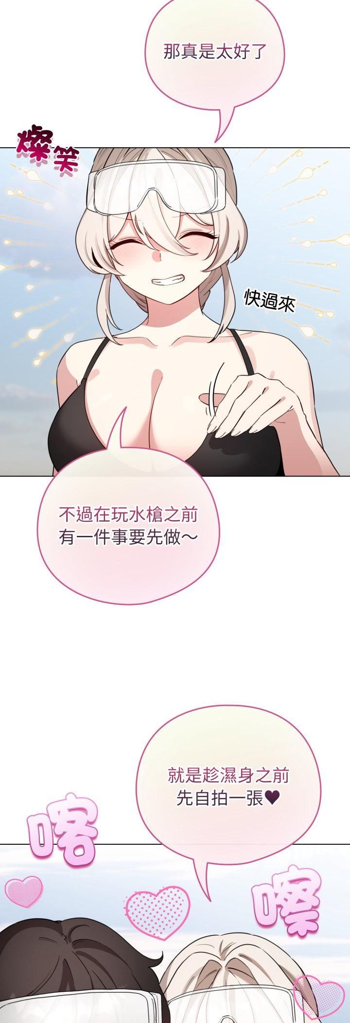 配角的生存任務，第63話，第 44 页