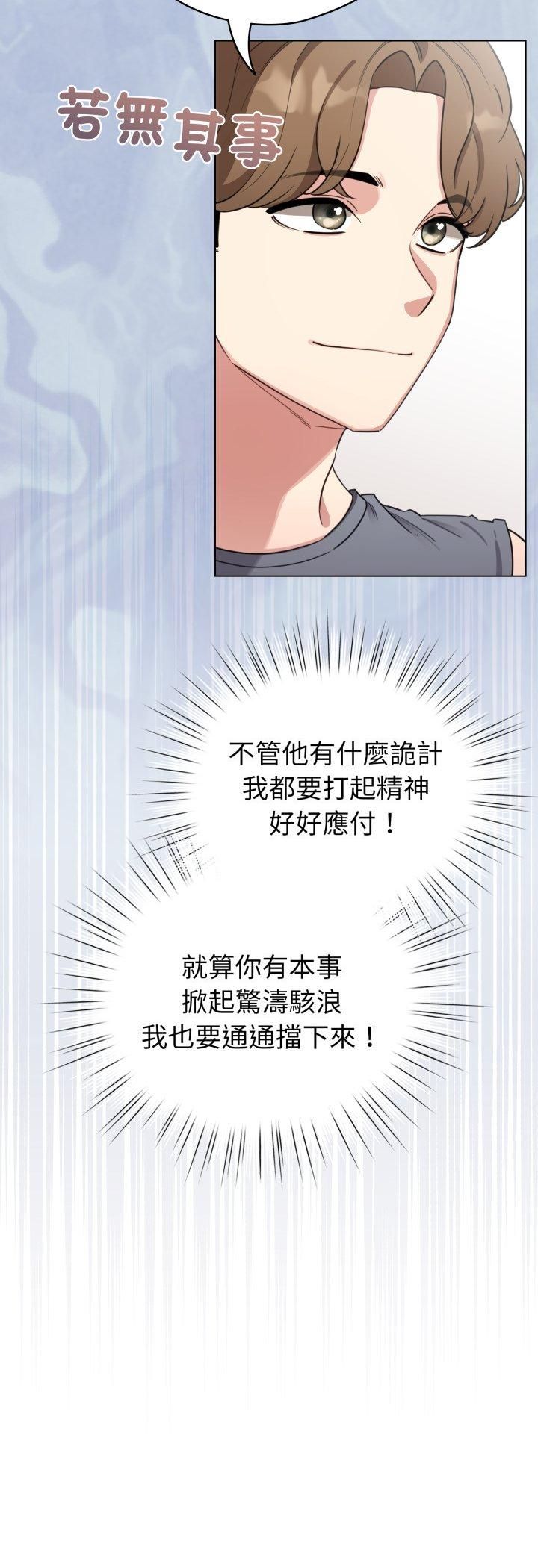 配角的生存任務，第63話，第 21 页