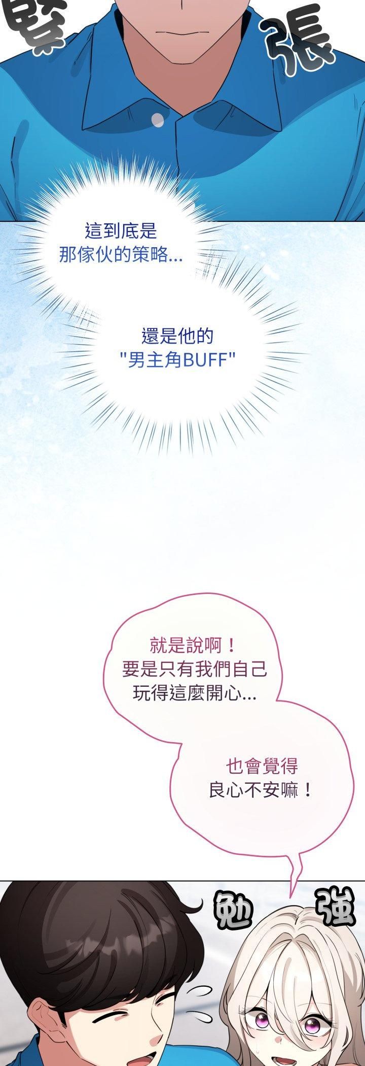 配角的生存任務，第63話，第 8 页