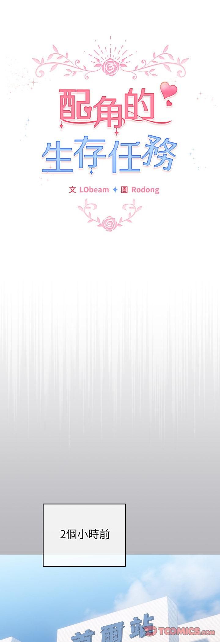配角的生存任務，第63話，第 22 页