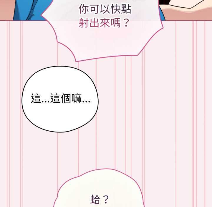 配角的生存任務，第64話，第 106 页