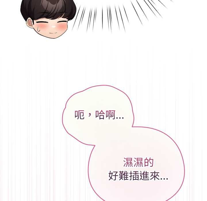 配角的生存任務，第64話，第 95 页