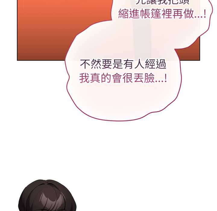 配角的生存任務，第65話，第 106 页