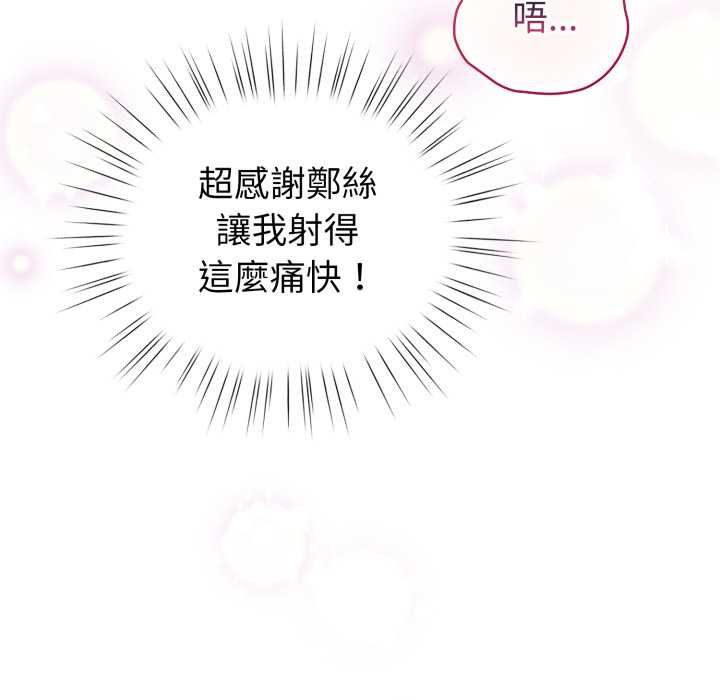 配角的生存任務，第65話，第 122 页