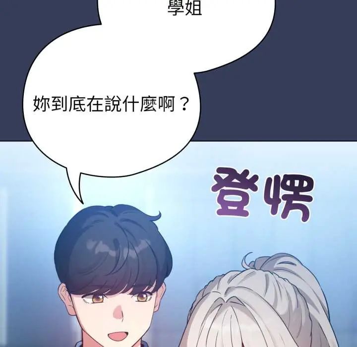配角的生存任務，第66話，第 123 页