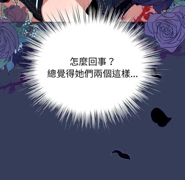 配角的生存任務，第66話，第 106 页