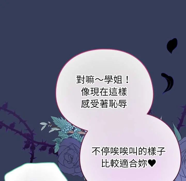 配角的生存任務，第66話，第 103 页