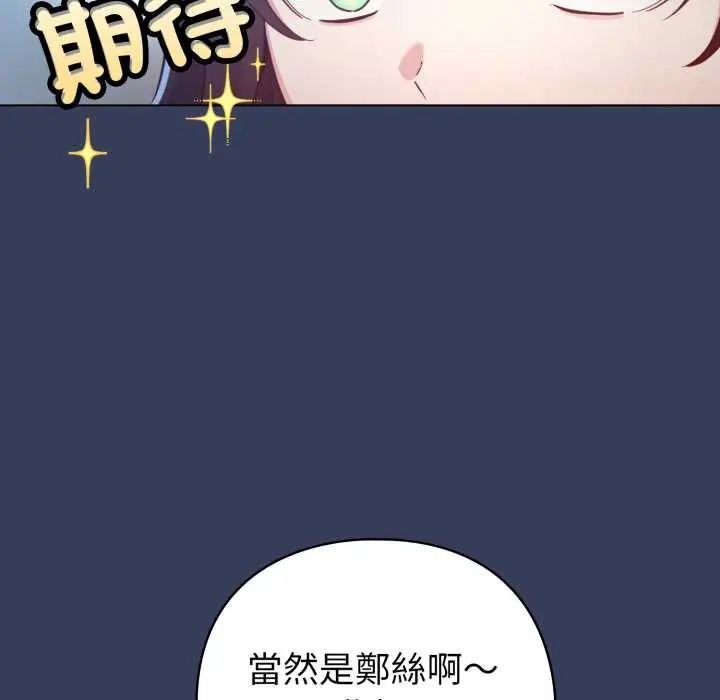 配角的生存任務，第66話，第 122 页