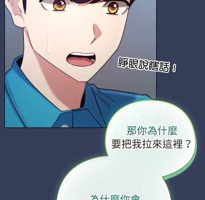 配角的生存任務，第66話，第 69 页