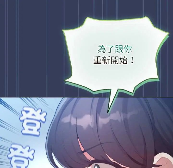配角的生存任務，第66話，第 84 页